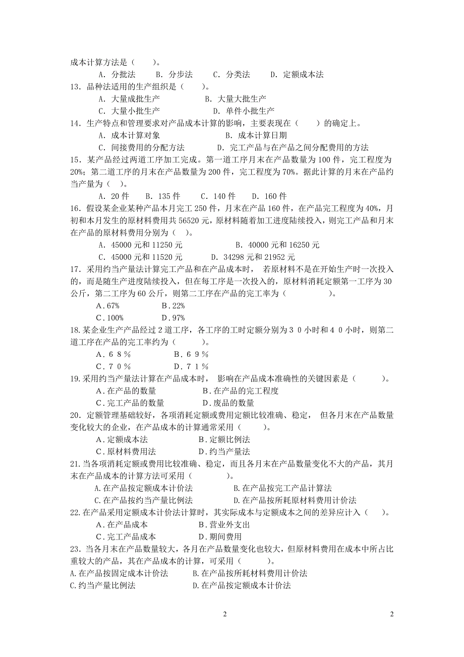 成本会计期末复习题_第2页