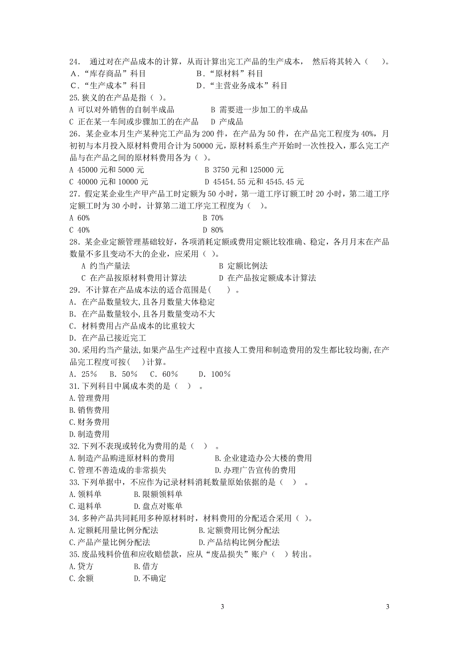 成本会计期末复习题_第3页