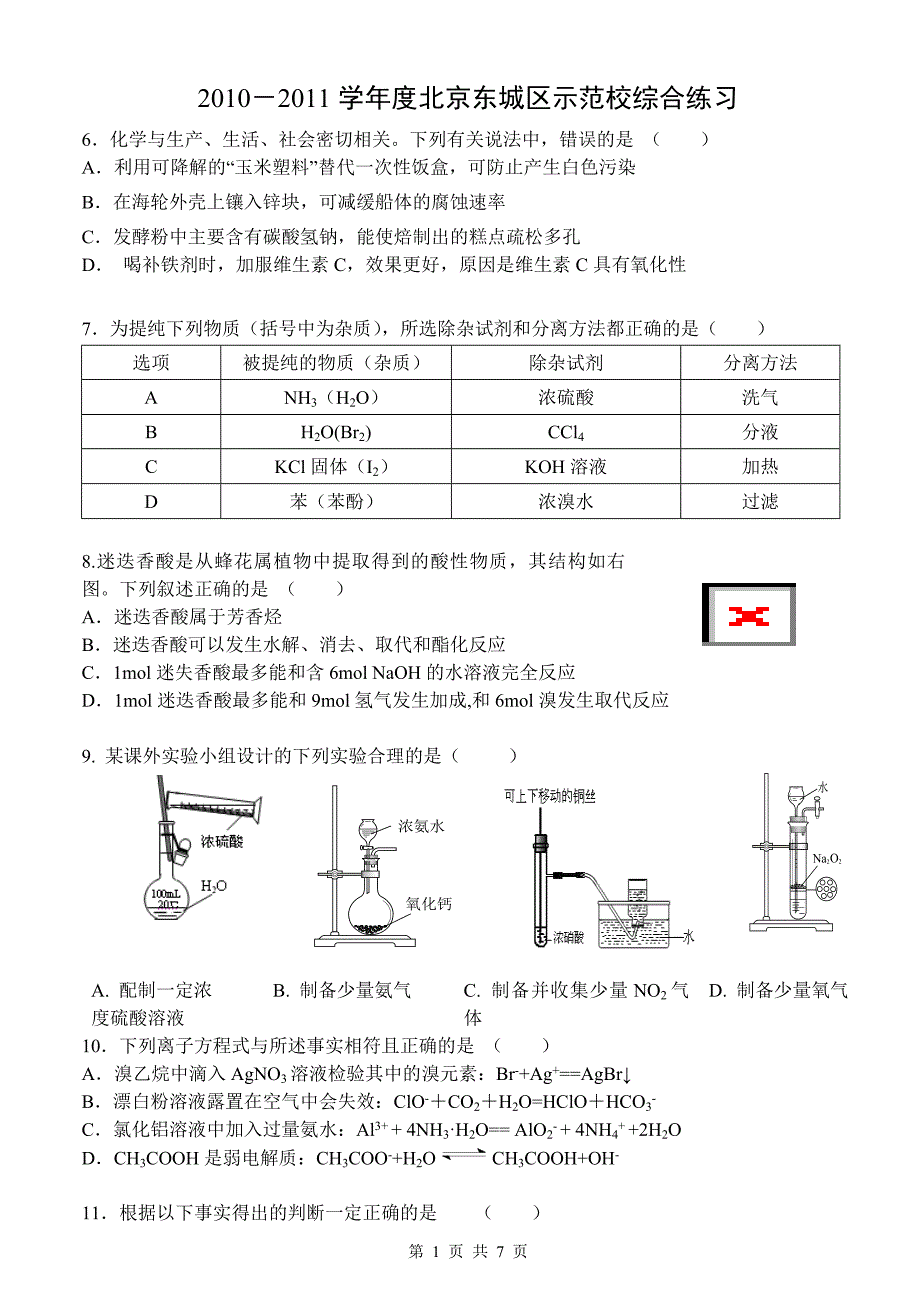 2011年东城区十一校联考(理综)审核后试卷_第1页