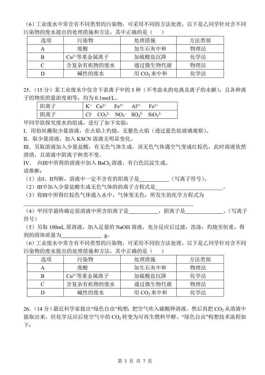 2011年东城区十一校联考(理综)审核后试卷_第3页