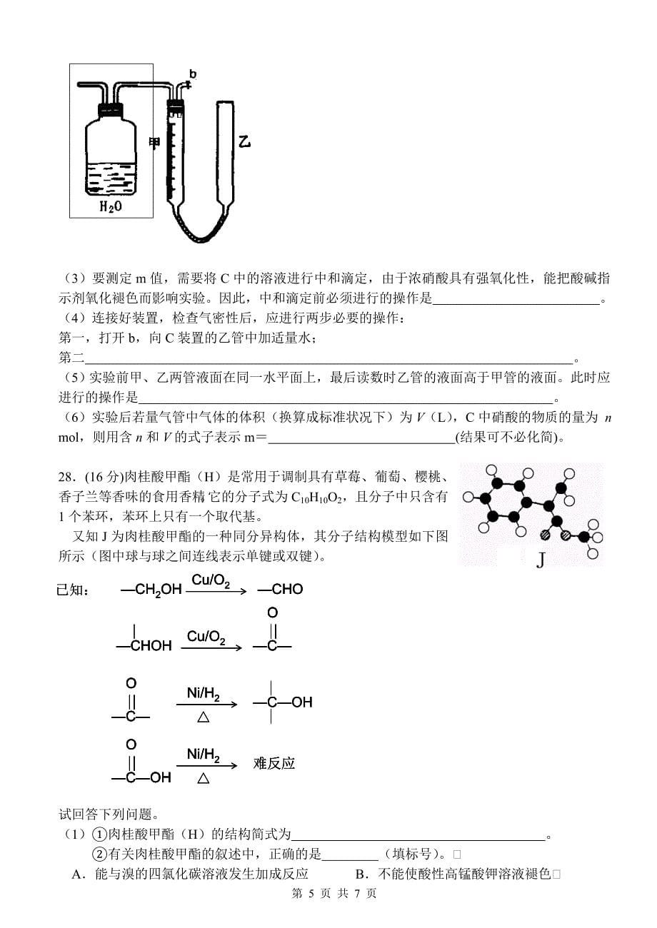 2011年东城区十一校联考(理综)审核后试卷_第5页