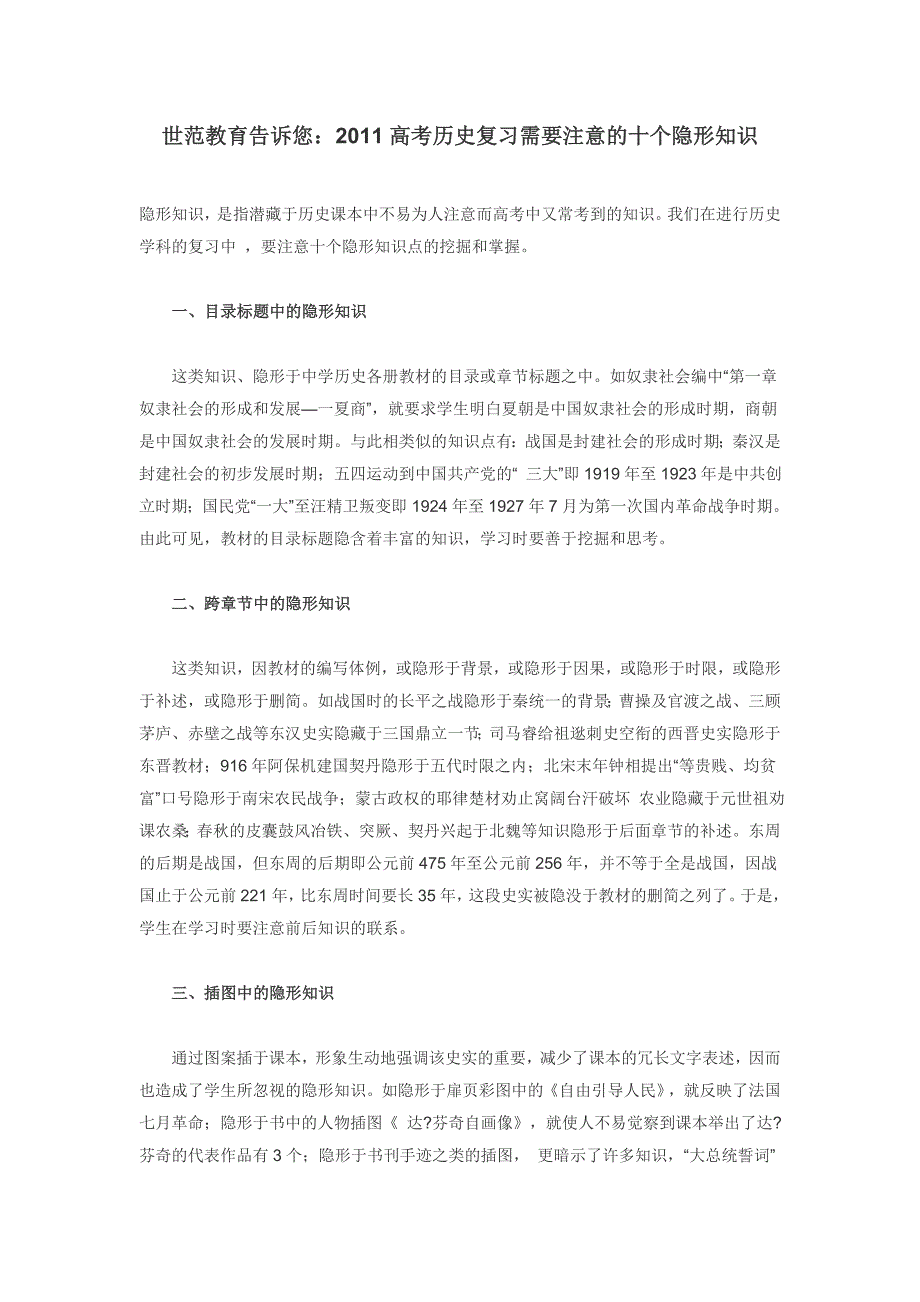 世范教育告诉您：高考历史复习需要注意的十个隐形知识_第1页