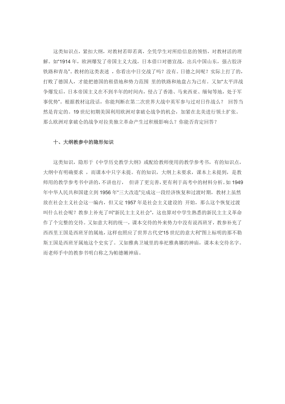 世范教育告诉您：高考历史复习需要注意的十个隐形知识_第4页