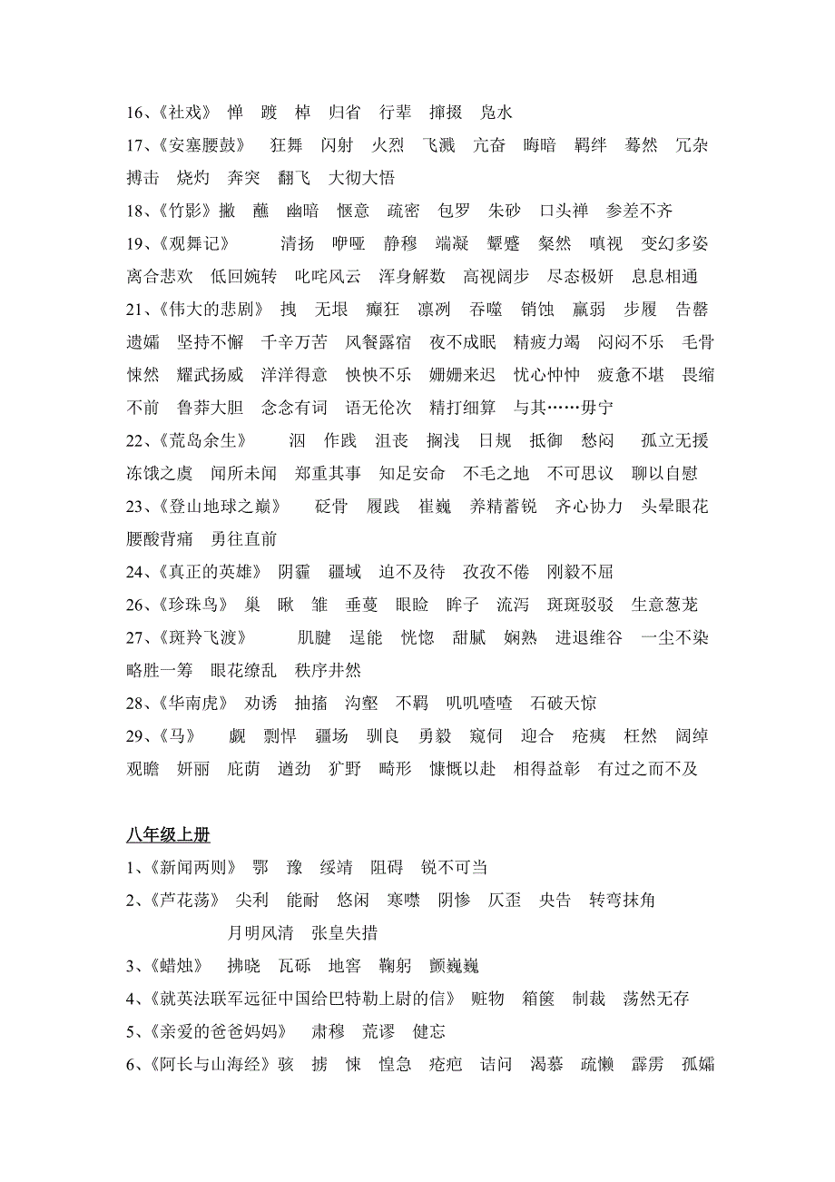 人教版语文七-九年级字词总汇_第3页