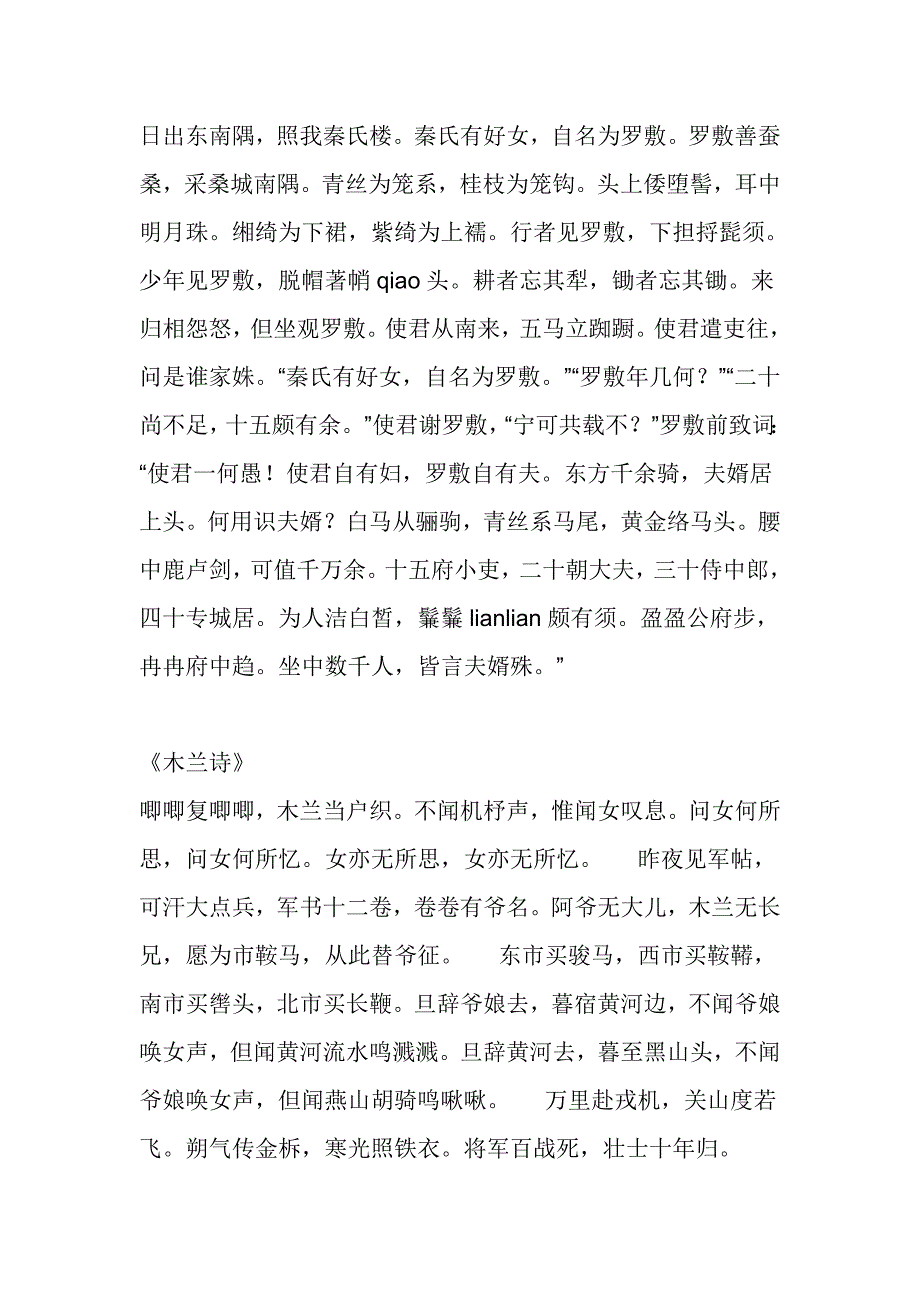 汉朝著名的诗歌概览_第3页