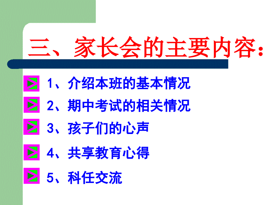 高一(17)班期中考试家长会_第2页