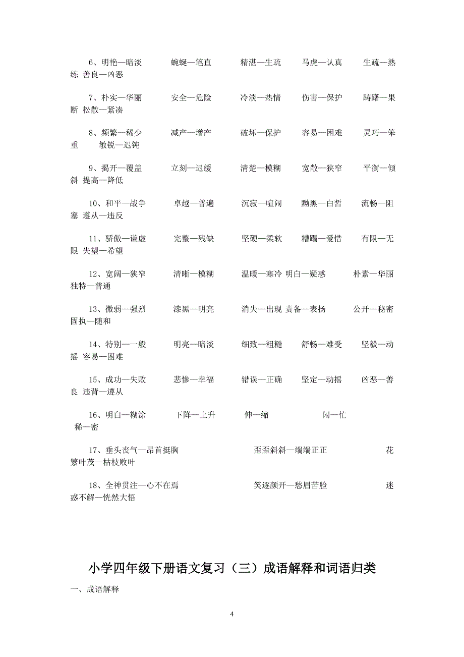 四年级多音字近反义词词语解释归类_第4页