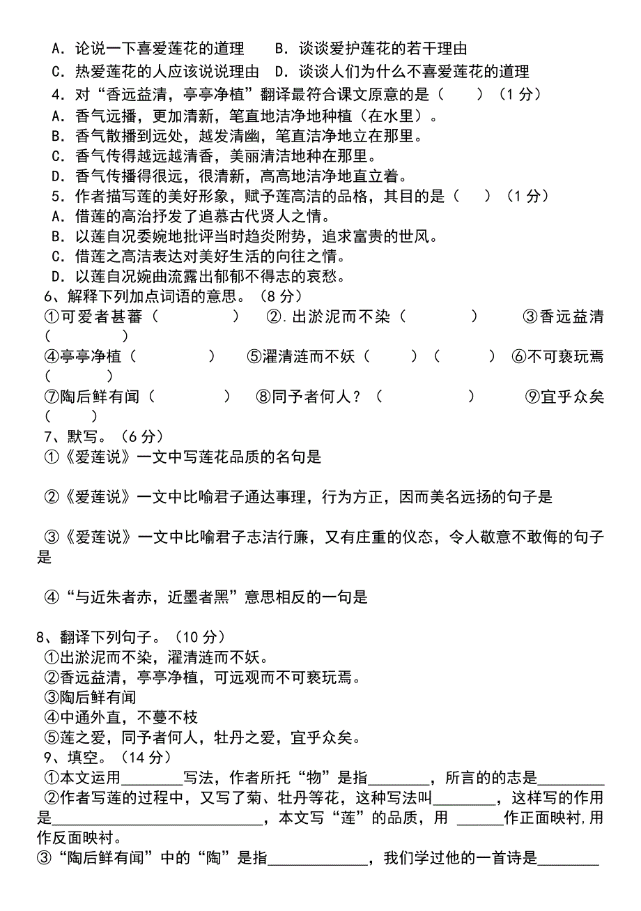 八年级语文上册第五单元中考复习试题_第4页