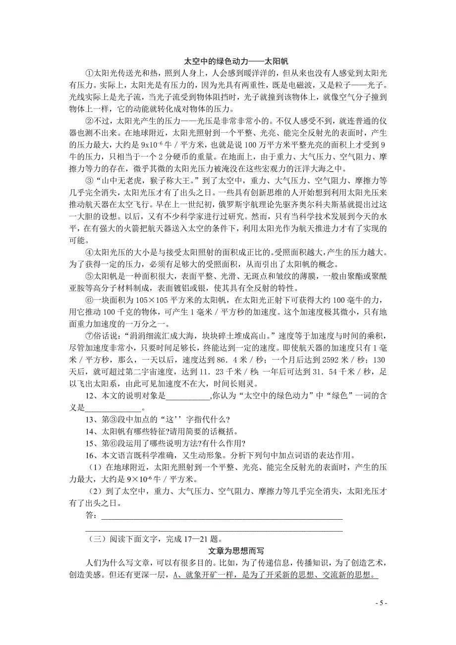 咸宁市2013年中考语文考试说明_第5页
