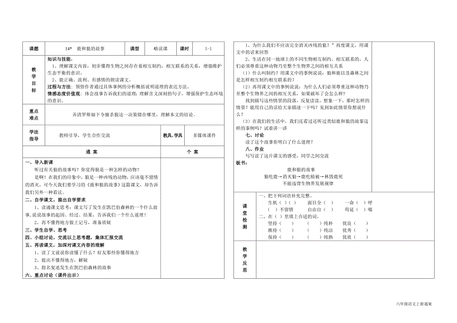 六年级上册语文四六单元通案_第3页