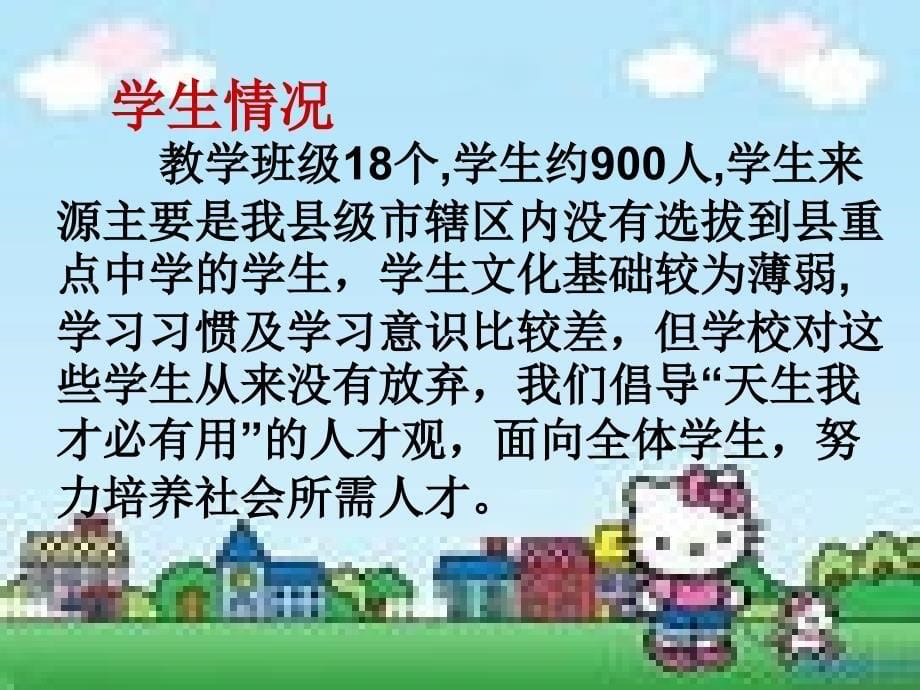 高一(1)班家长会专题_第5页