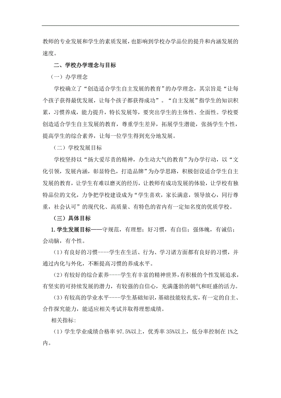 常州市武进区牛塘中心小学三年主动发展规划（初稿）_第3页