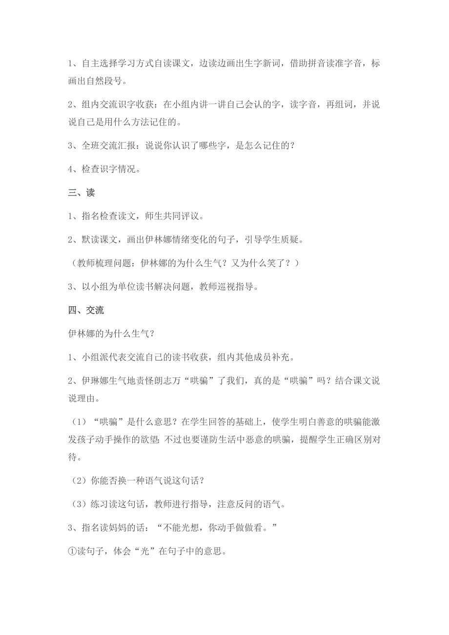 人教版下册二年级语文第四单元_第2页