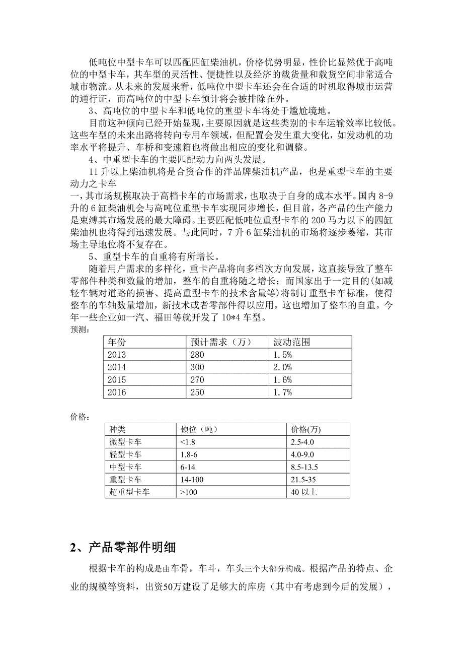 《生产计划与控制》课程设计报告_第4页