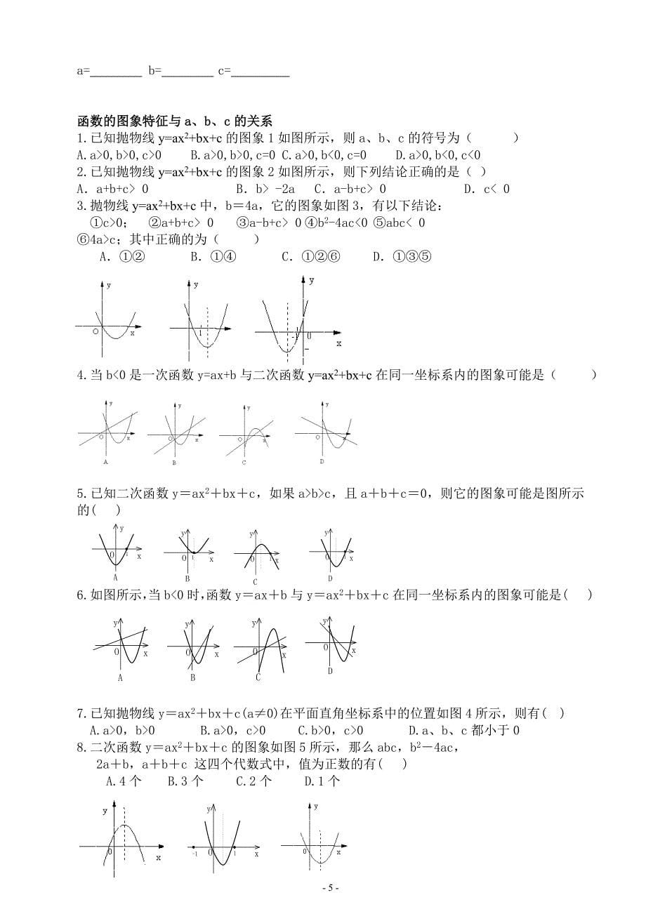 初三二次函数章节要点大全_第5页