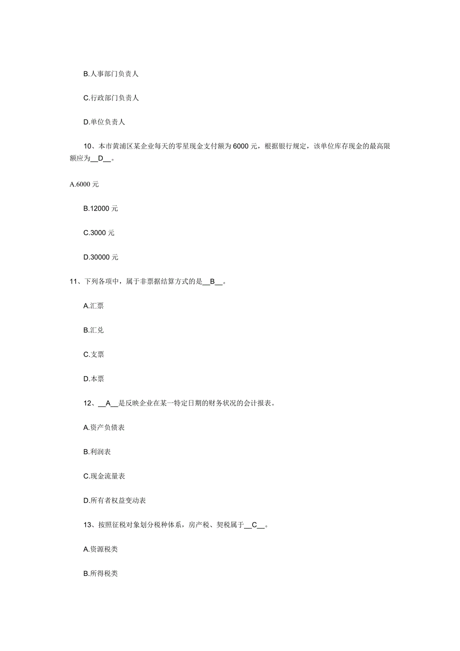 2009年上海上半年会计证_第3页