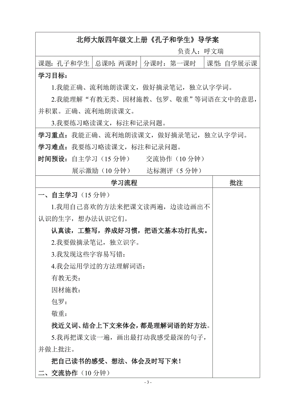 北师大版四年级语文上册导学案_第3页