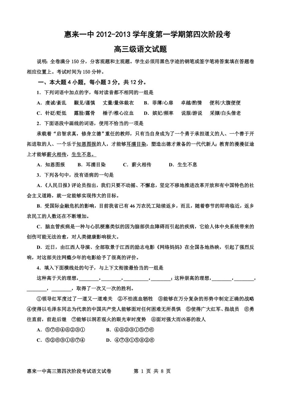 惠来一中2012-2013学年度第一学期高三级第二次月考试卷_第1页