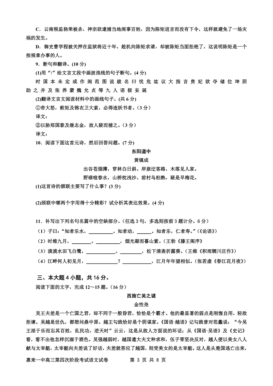 惠来一中2012-2013学年度第一学期高三级第二次月考试卷_第3页