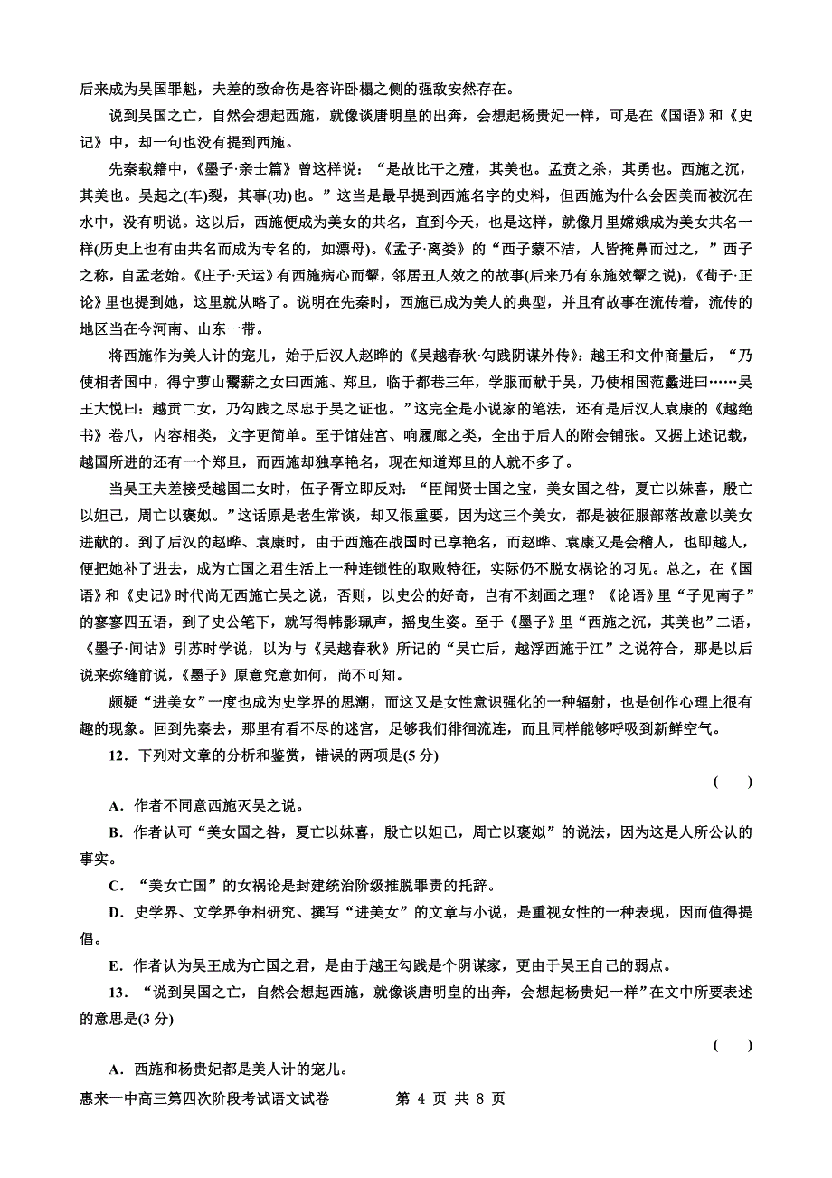 惠来一中2012-2013学年度第一学期高三级第二次月考试卷_第4页