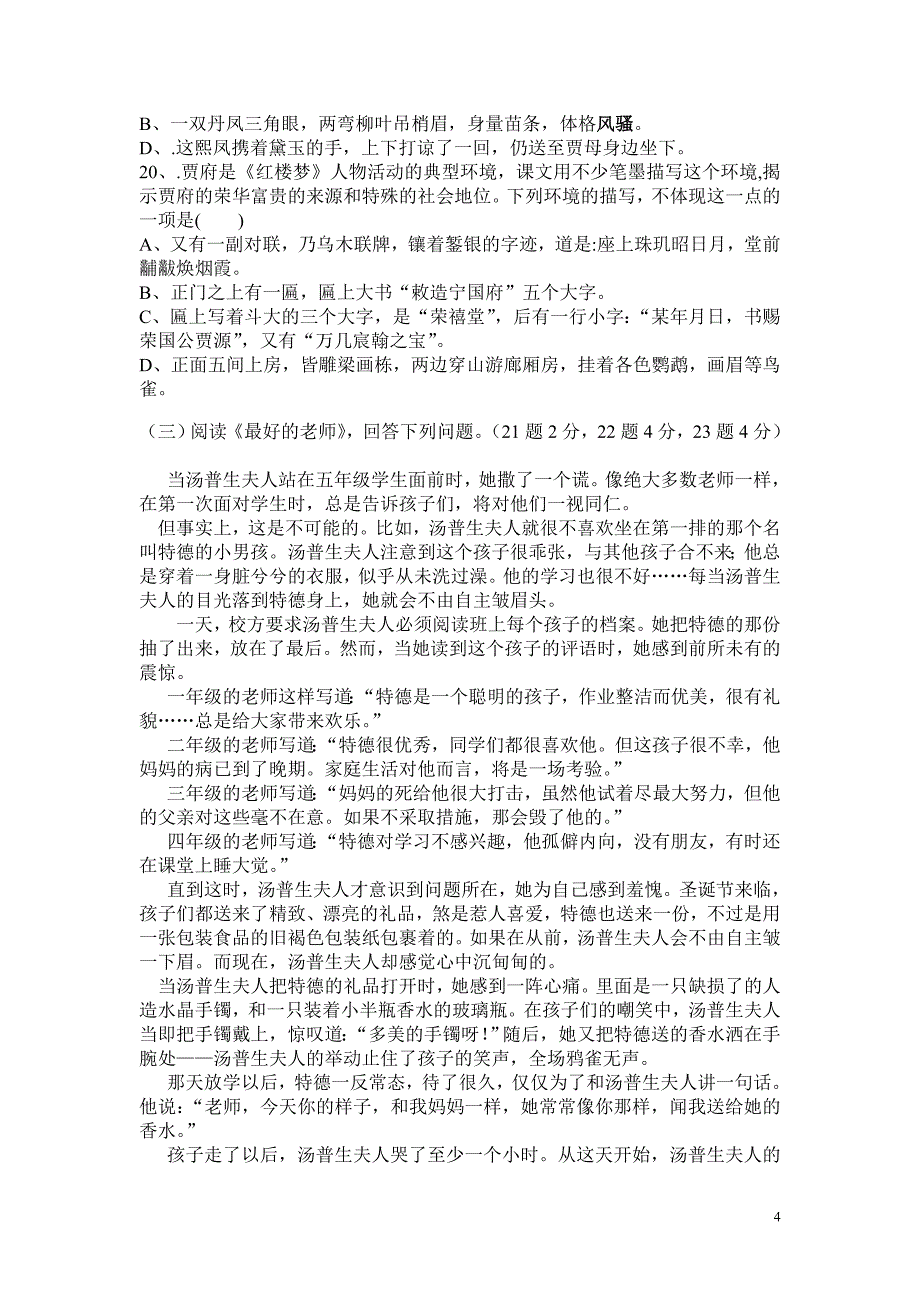 慈利职业中专2013年上学期期末考试语文试卷问2_第4页