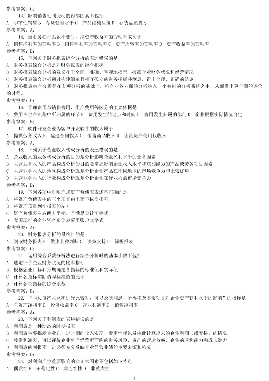 财务报表分析期末复习8_第2页