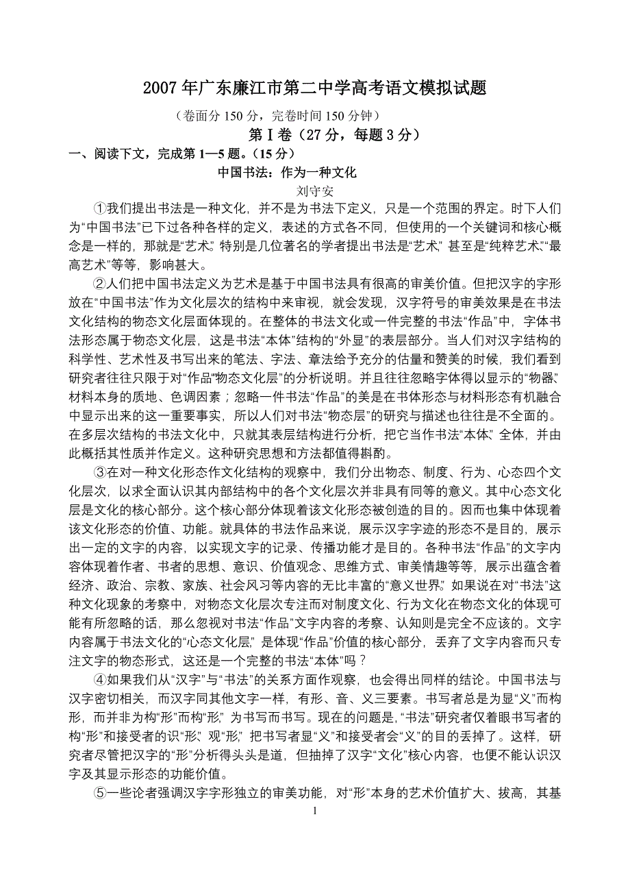 广东2006-2007学年度高考语文模拟试题_第1页