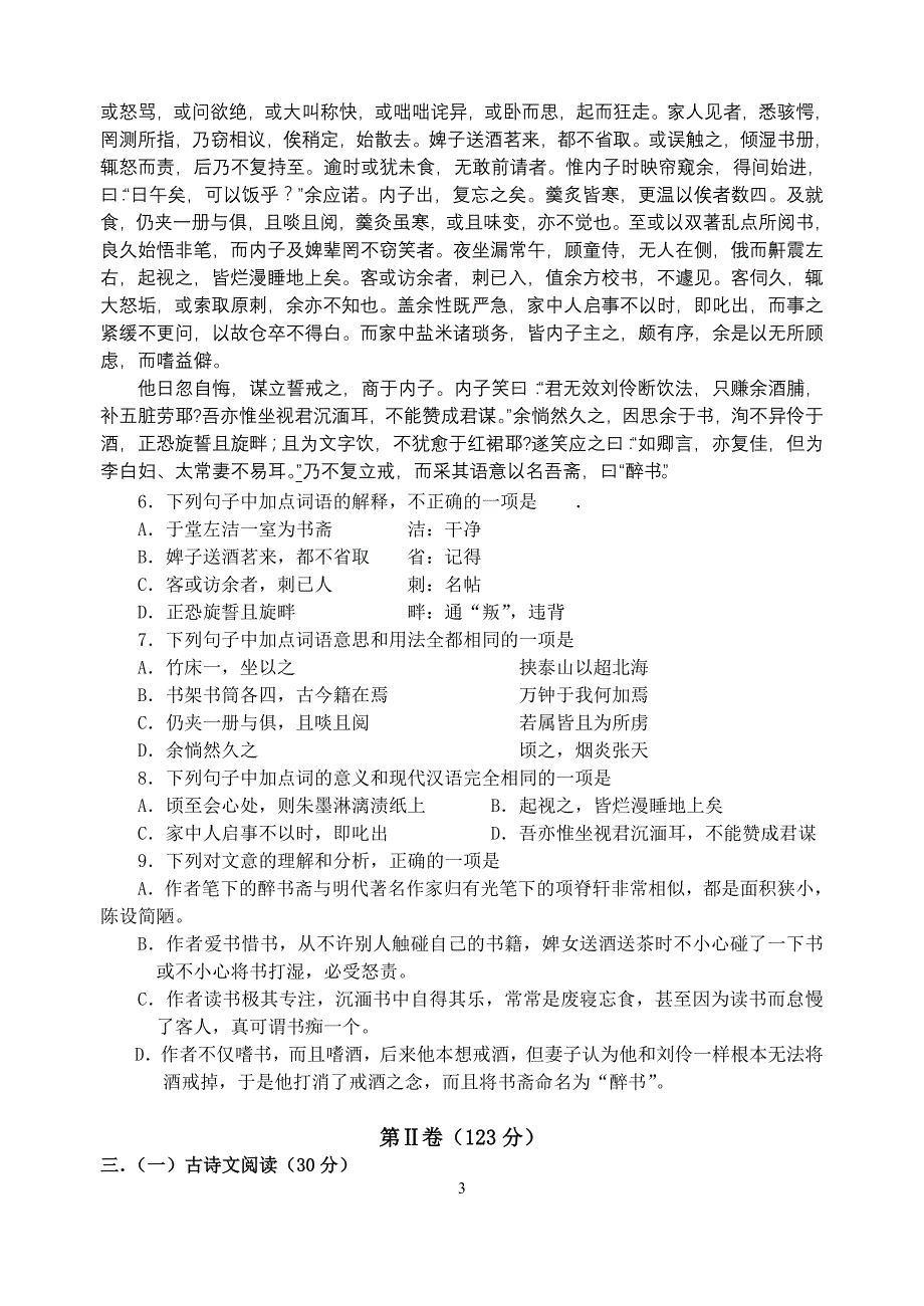 广东2006-2007学年度高考语文模拟试题_第3页