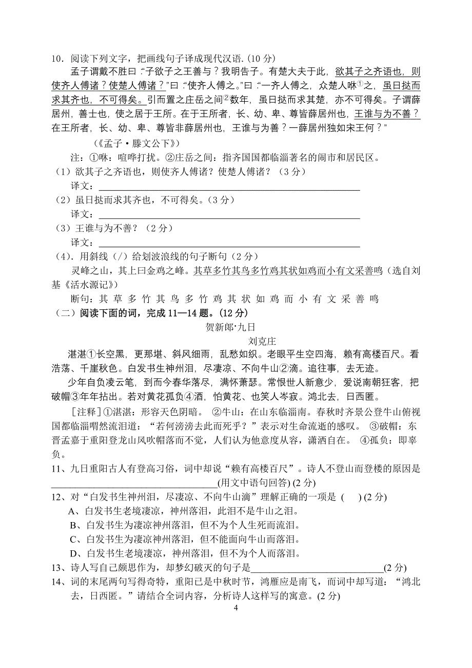 广东2006-2007学年度高考语文模拟试题_第4页