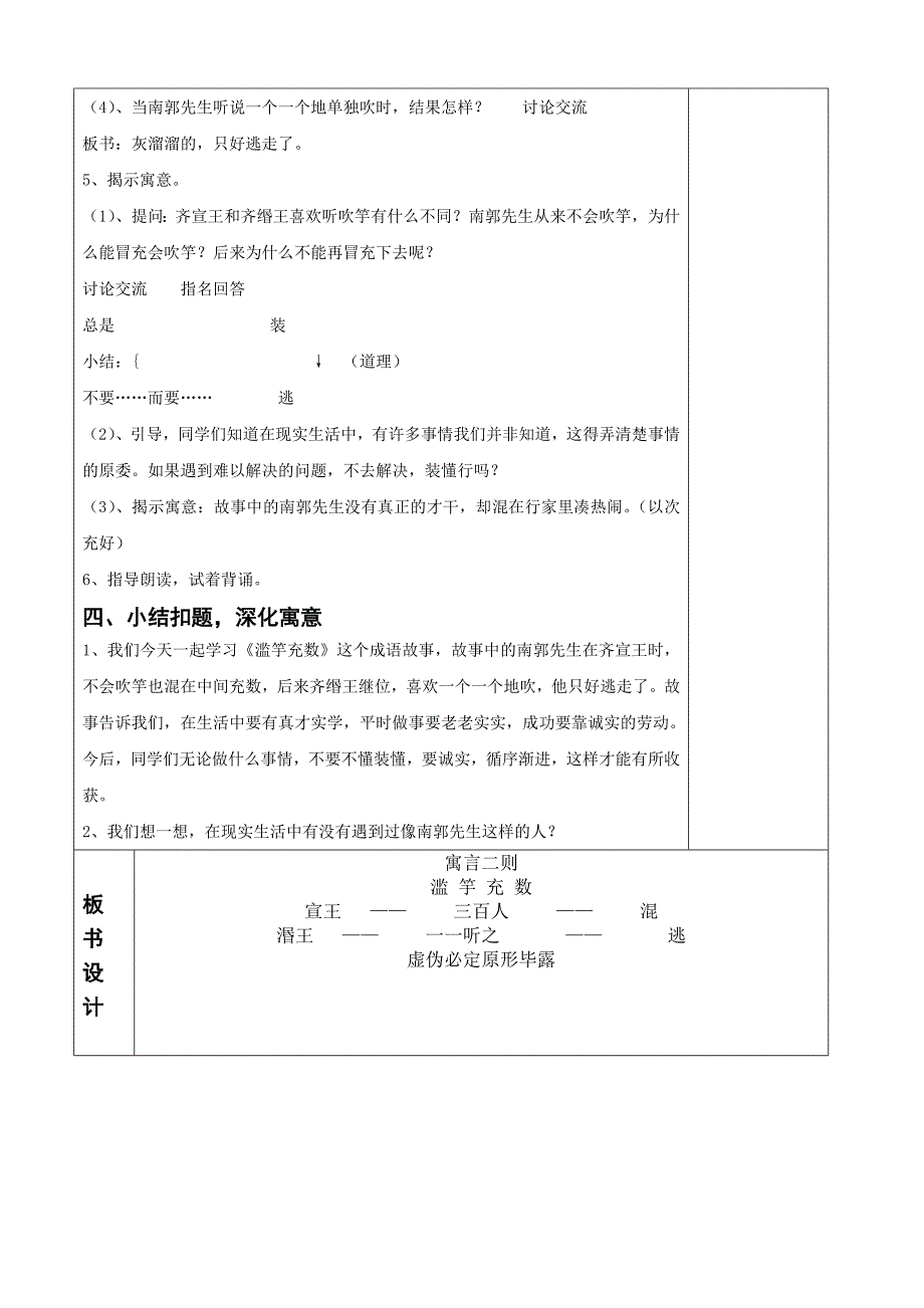 四年级年级下册23课《寓言二则》（平阳西）_第3页