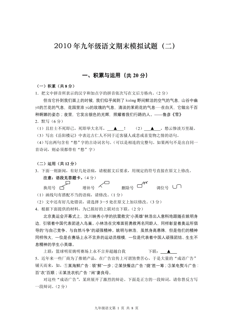 常州市2008—2009学年度第一学期期末质量调研_第1页