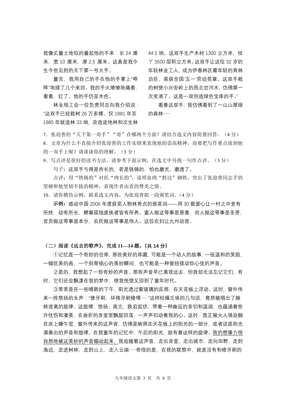 常州市2008—2009学年度第一学期期末质量调研_第3页