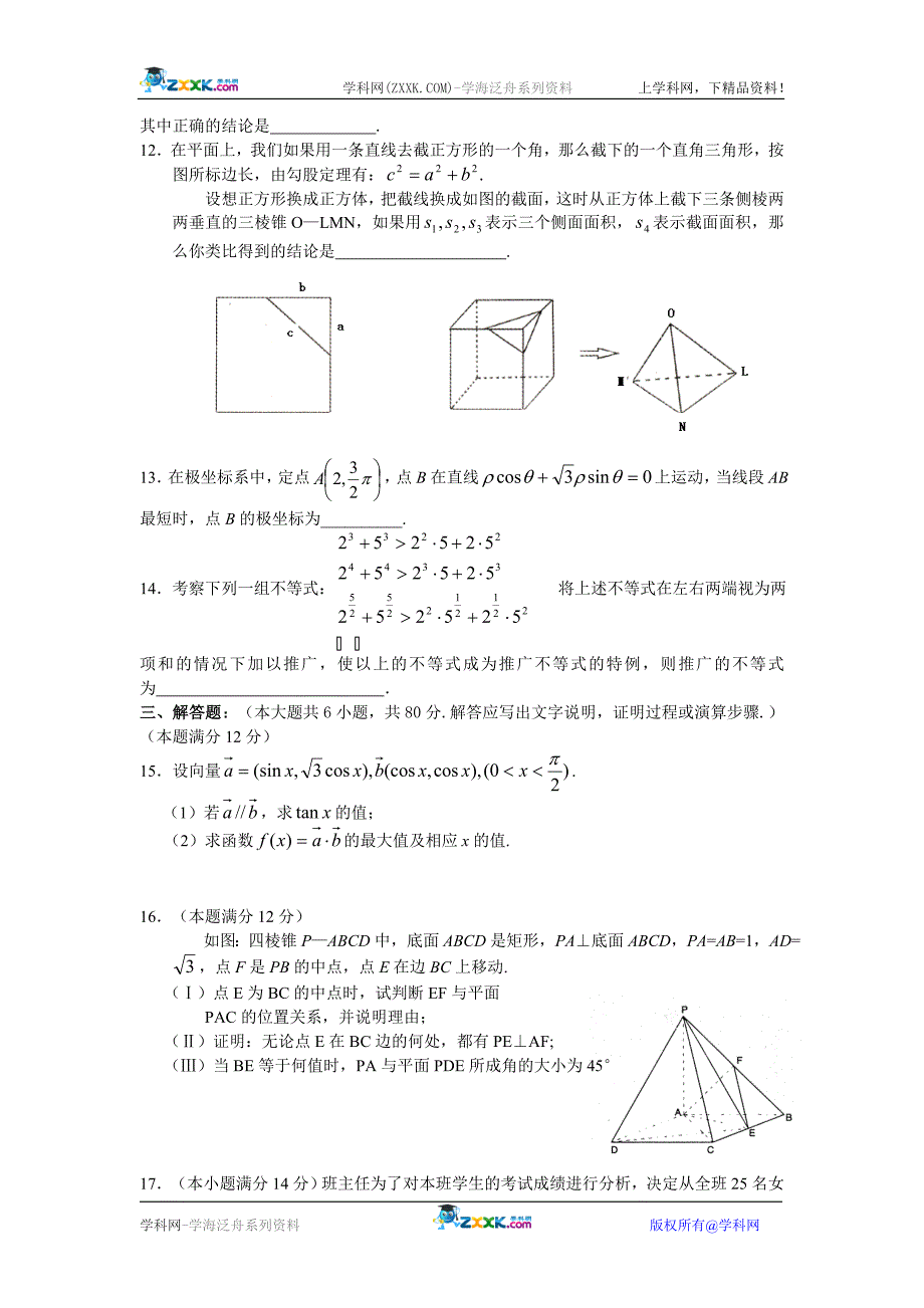 广东省湛江一中2009-2010学年高三第一次摸底测试数学（理）_第3页