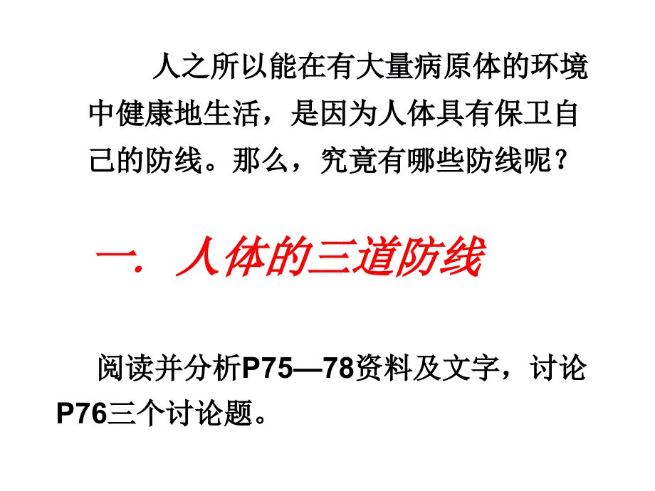 免疫与计划免疫_第2页