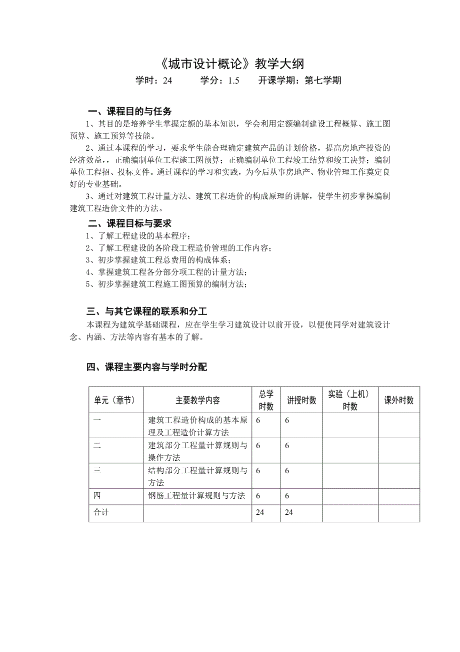 工程概预算教学大纲_第2页