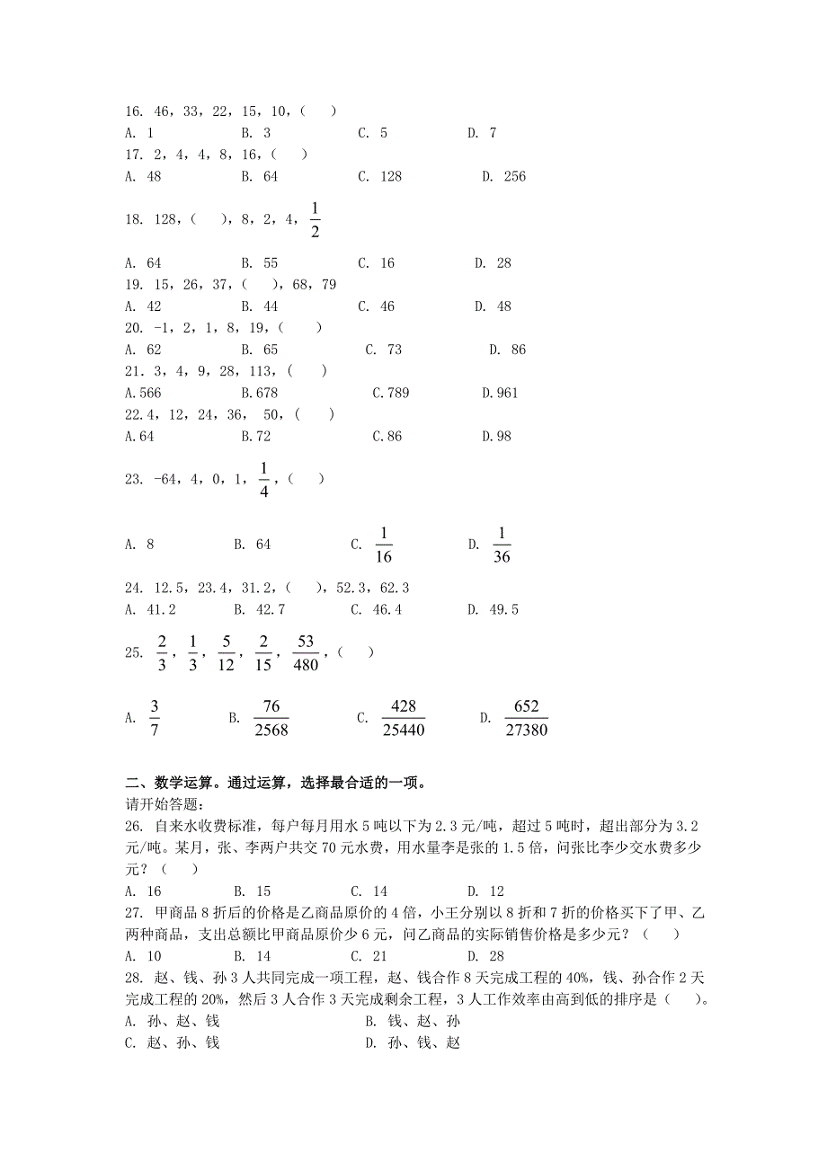 2011年江苏公考行测c类试题及解析(全)_第4页