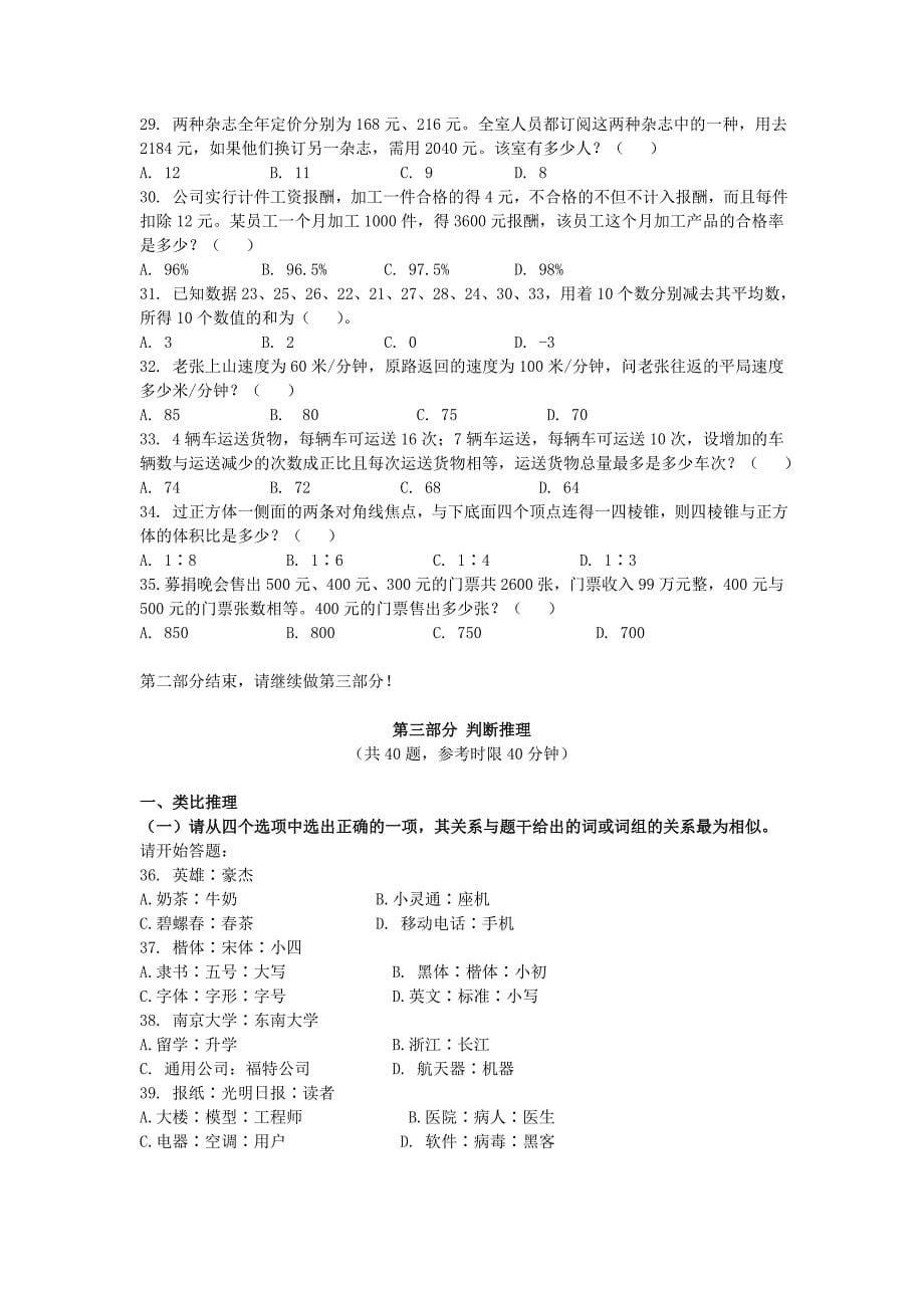 2011年江苏公考行测c类试题及解析(全)_第5页