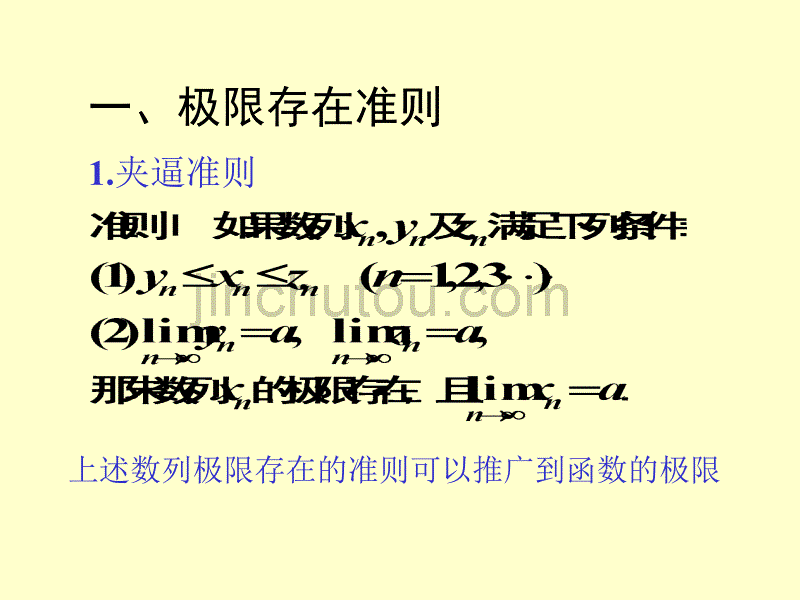 高等数学课件1--4极限存在准则两个重要极限_第2页