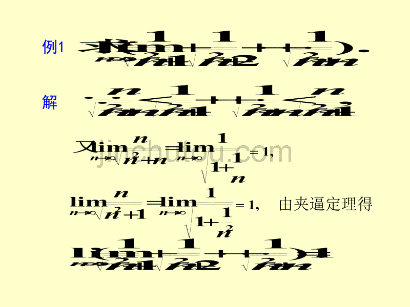 高等数学课件1--4极限存在准则两个重要极限_第5页