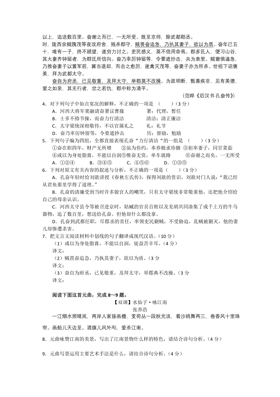 安徽省宿州市2012届高三第一次教学质量检测语文试题及评分标准_第3页