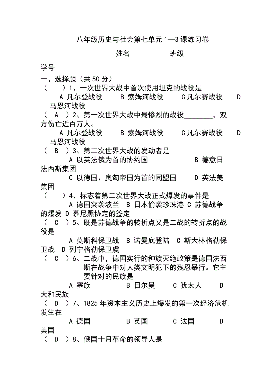 八年级历史与社会第七单元_第1页