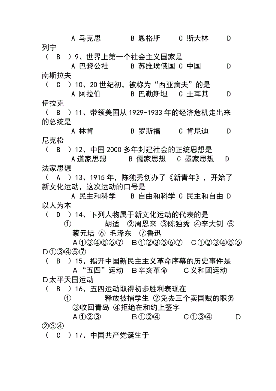 八年级历史与社会第七单元_第2页