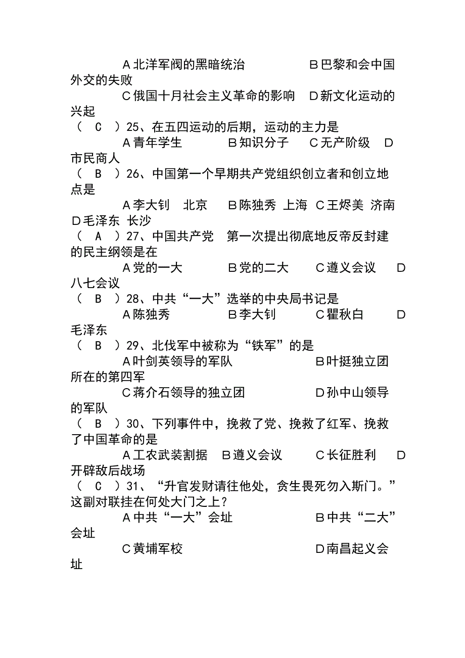 八年级历史与社会第七单元_第4页