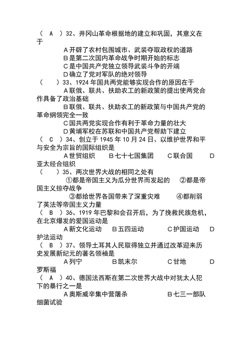 八年级历史与社会第七单元_第5页