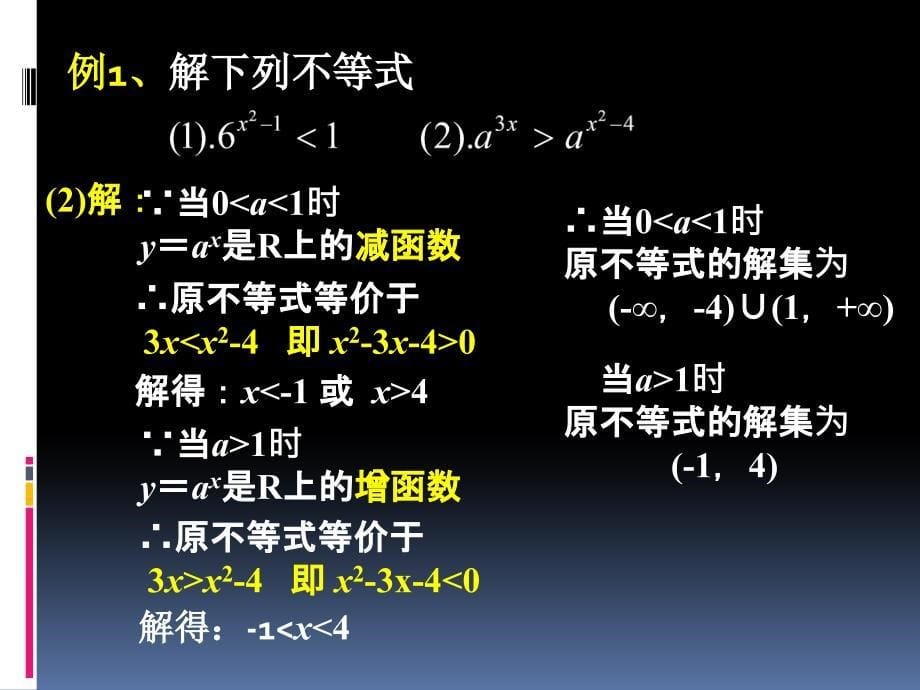 高中数学 指数函数(2)【新】_第5页