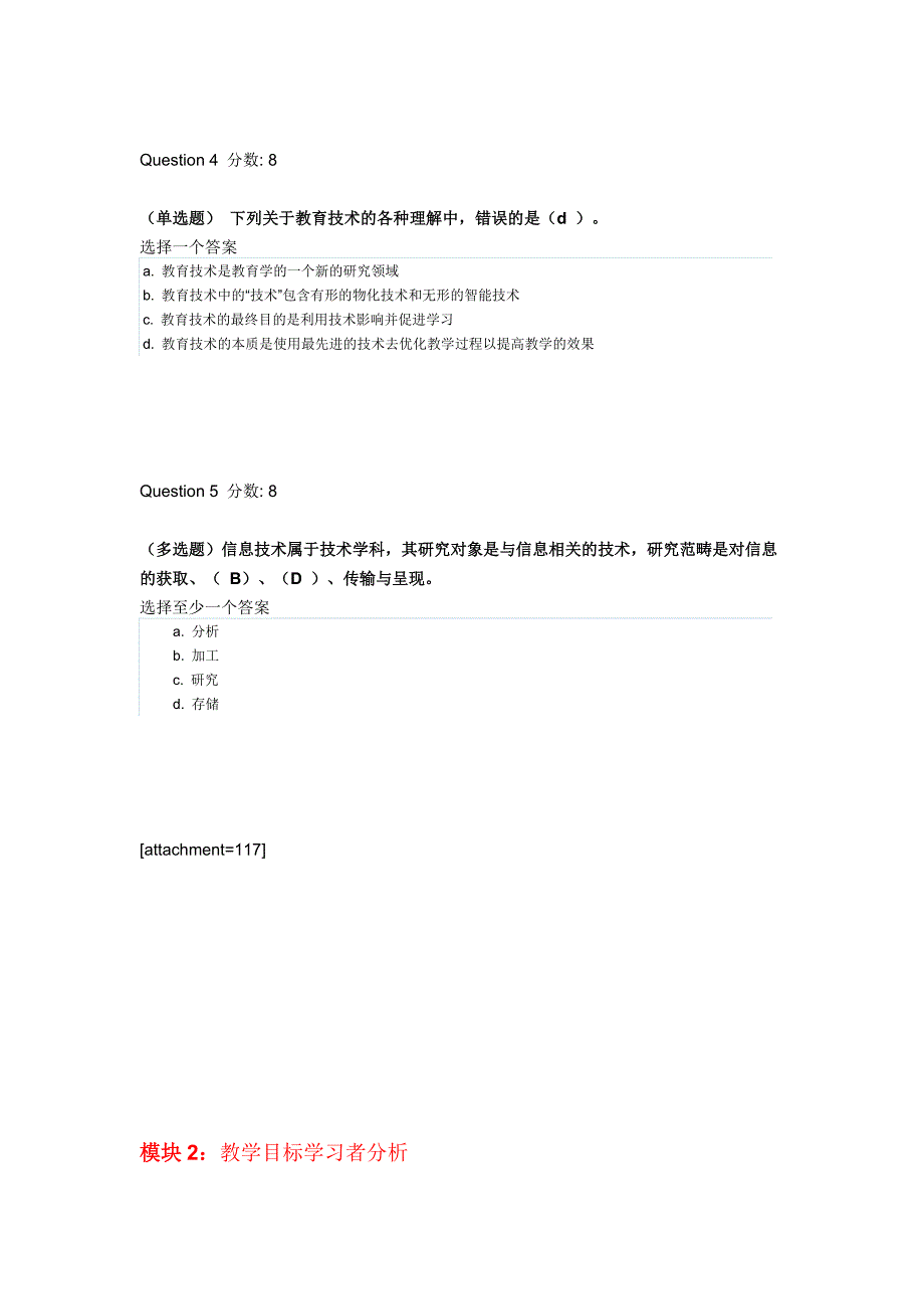 国培测试答案（所有测试）_第2页