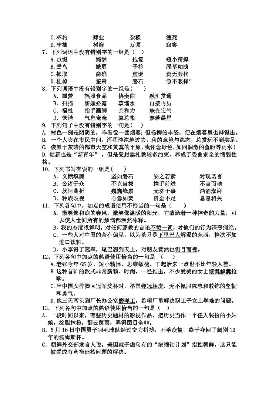 高一语文上学期基础选择题和默写题(补考专用)_第2页