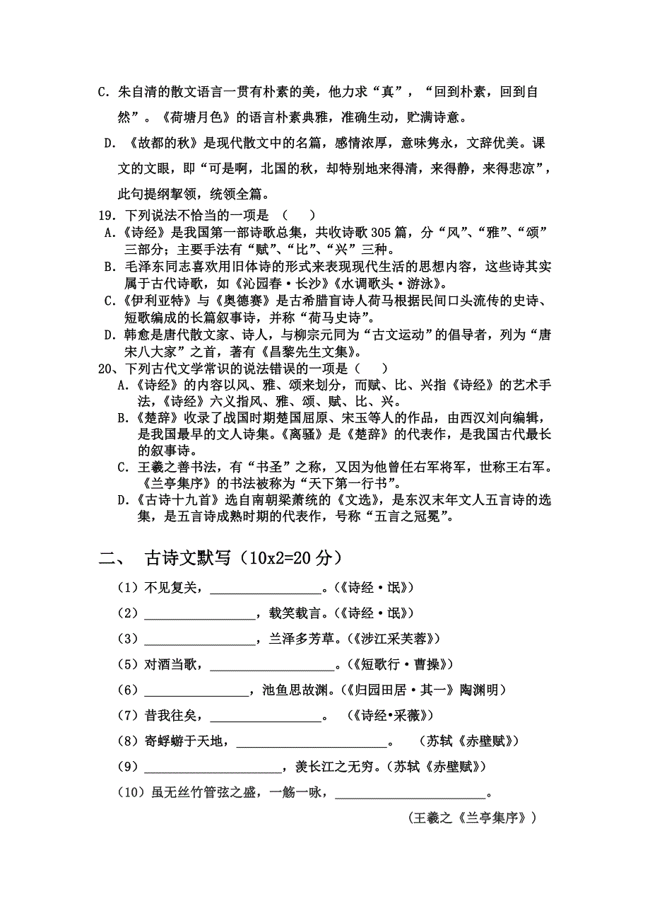 高一语文上学期基础选择题和默写题(补考专用)_第4页