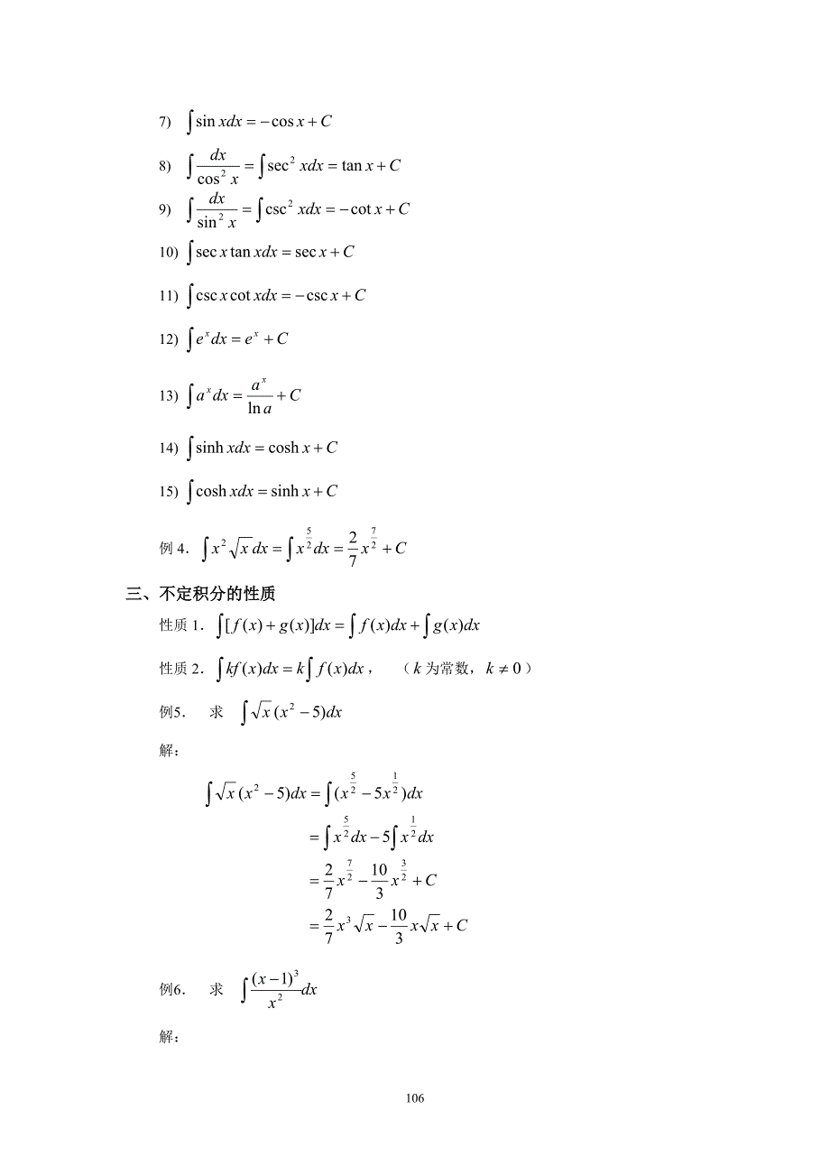 高等数学 第四章不定积分教案_第3页