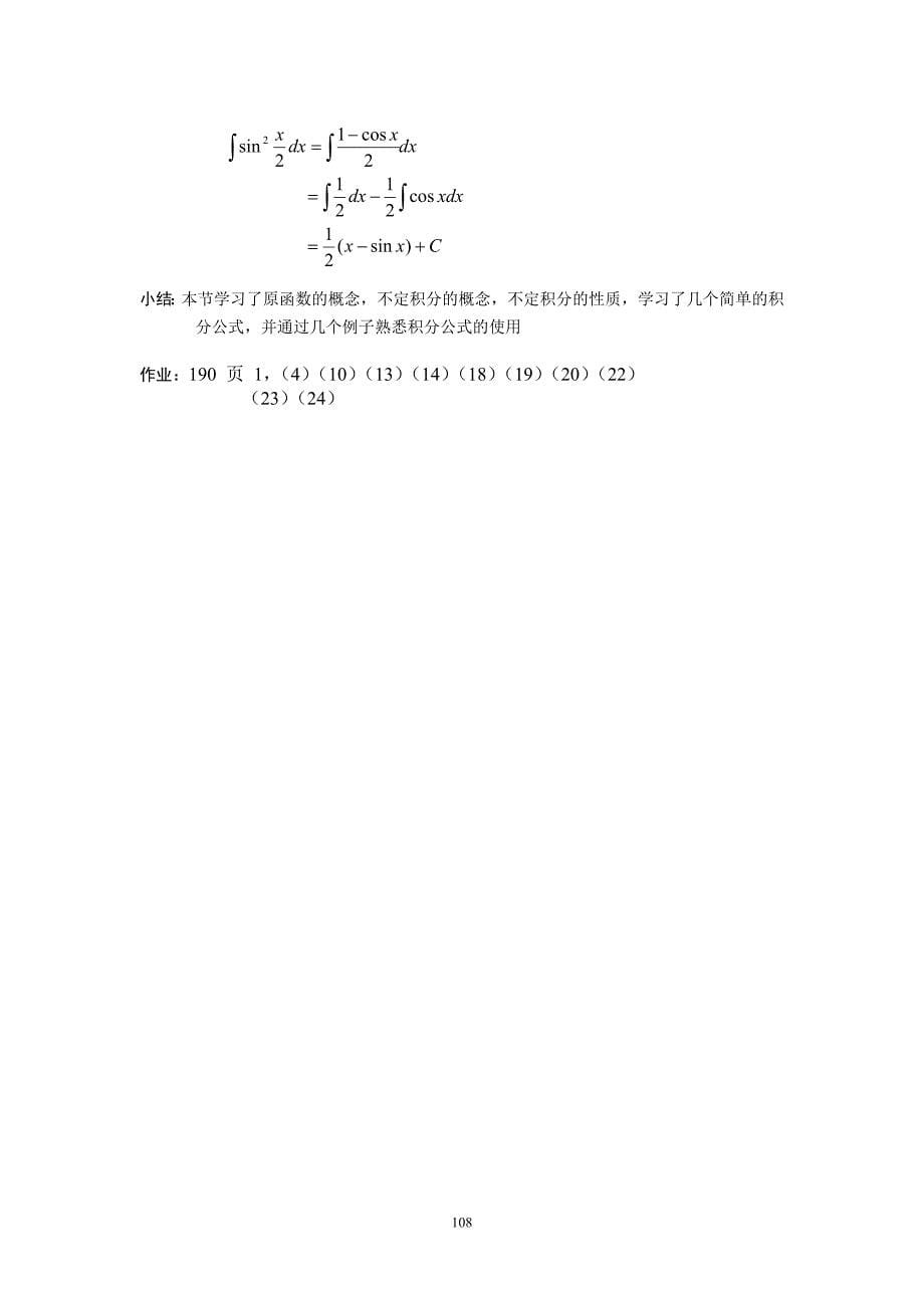 高等数学 第四章不定积分教案_第5页